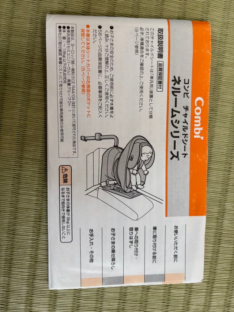 Combi チャイルドシート ホワイトレーベル ネルーム NCー570