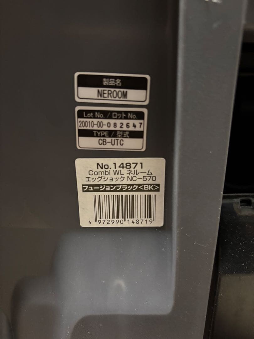 Combi チャイルドシート ホワイトレーベル ネルーム NCー570