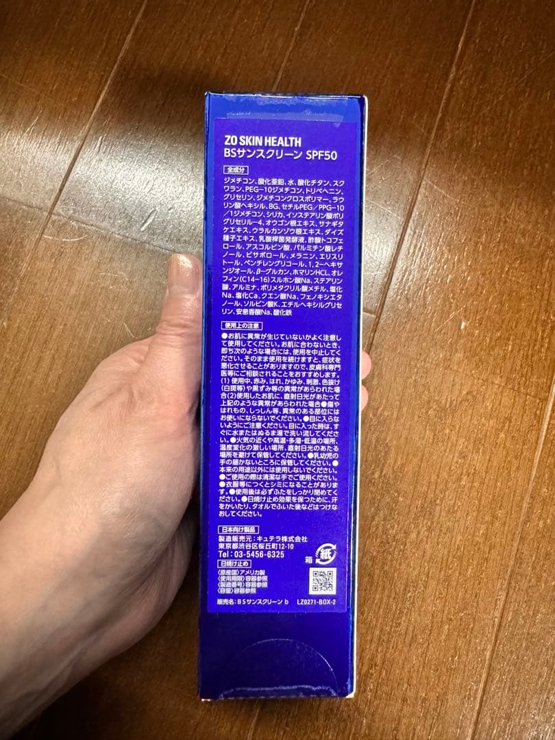 BSサンスクリーンSPF50【ゼオスキン】