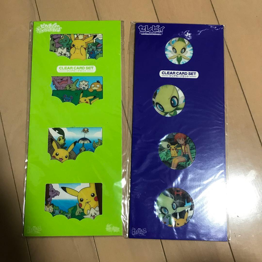 ピカチュウとセレビィのクリアカードセット　未開封