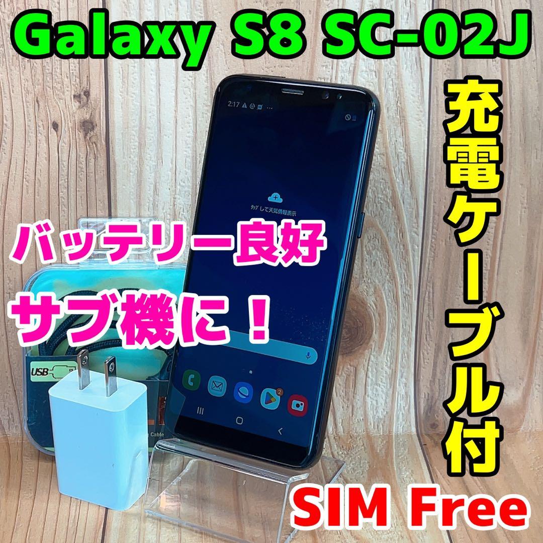 SIMフリー 本体 Galaxy S8 SC-02J 64 GB 081