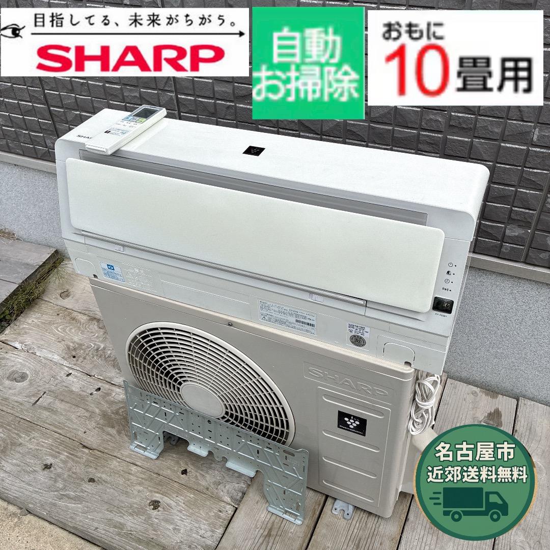 【訳あり特価商品】エアコン シャープ AY-H28H 2018年製10~12畳用