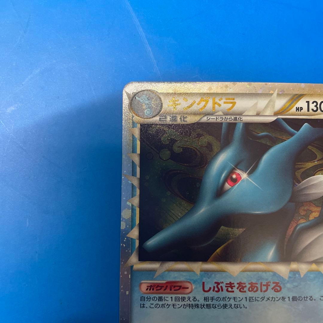 ポケモンカード キングドラ グレート 015/080 よみがえる伝説 L2