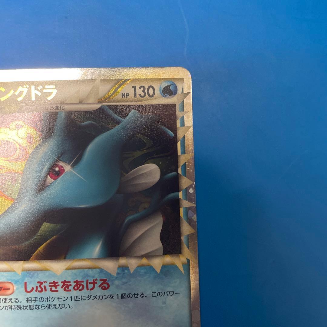 ポケモンカード キングドラ グレート 015/080 よみがえる伝説 L2