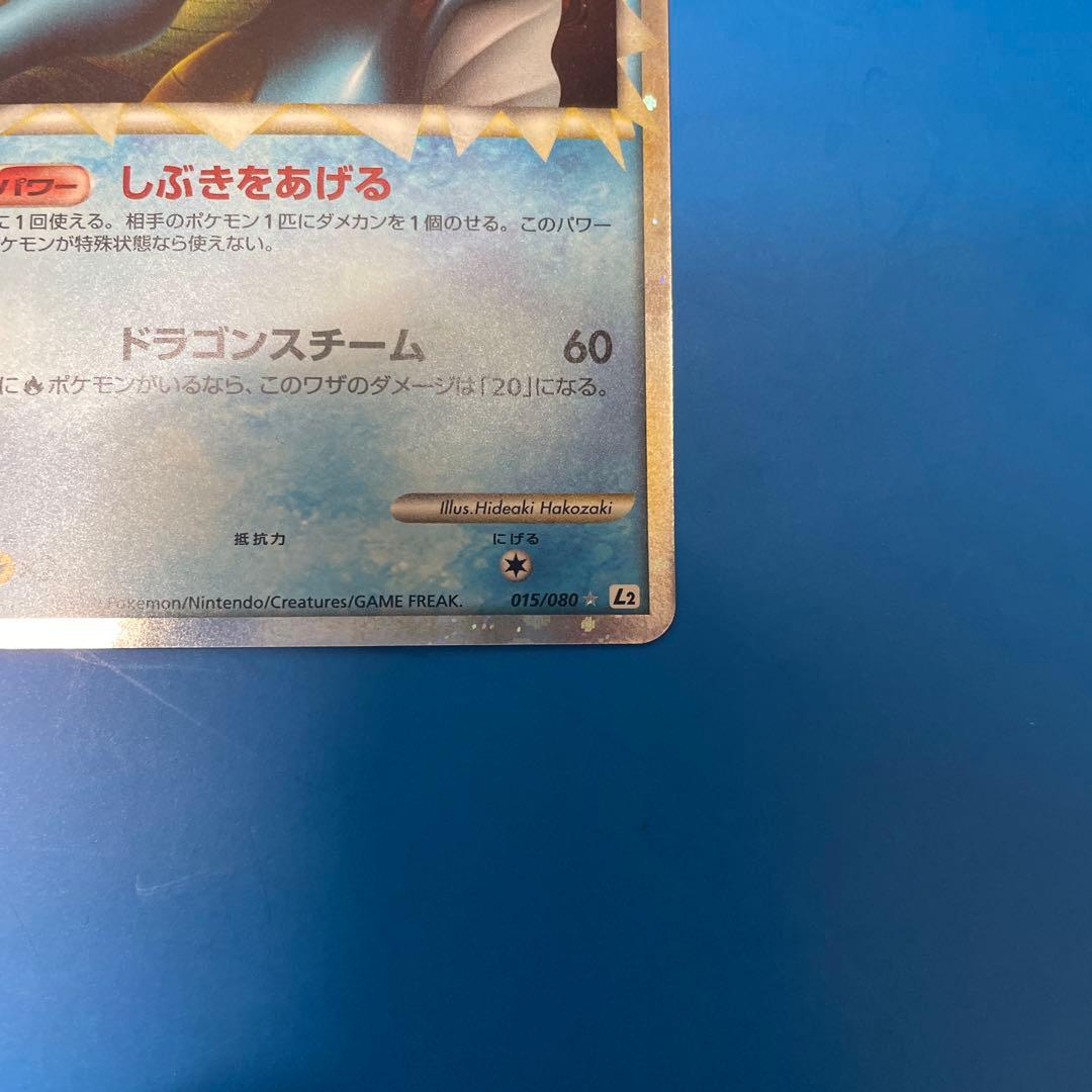 ポケモンカード キングドラ グレート 015/080 よみがえる伝説 L2