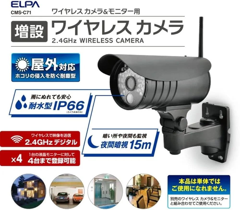 ELPA CMS-C71 防犯カメラ 増設