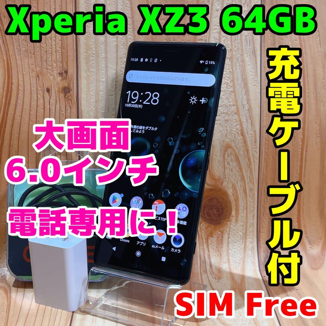 SIMフリー 本体 Xperia XZ3 64 GB 186G3 ブラック