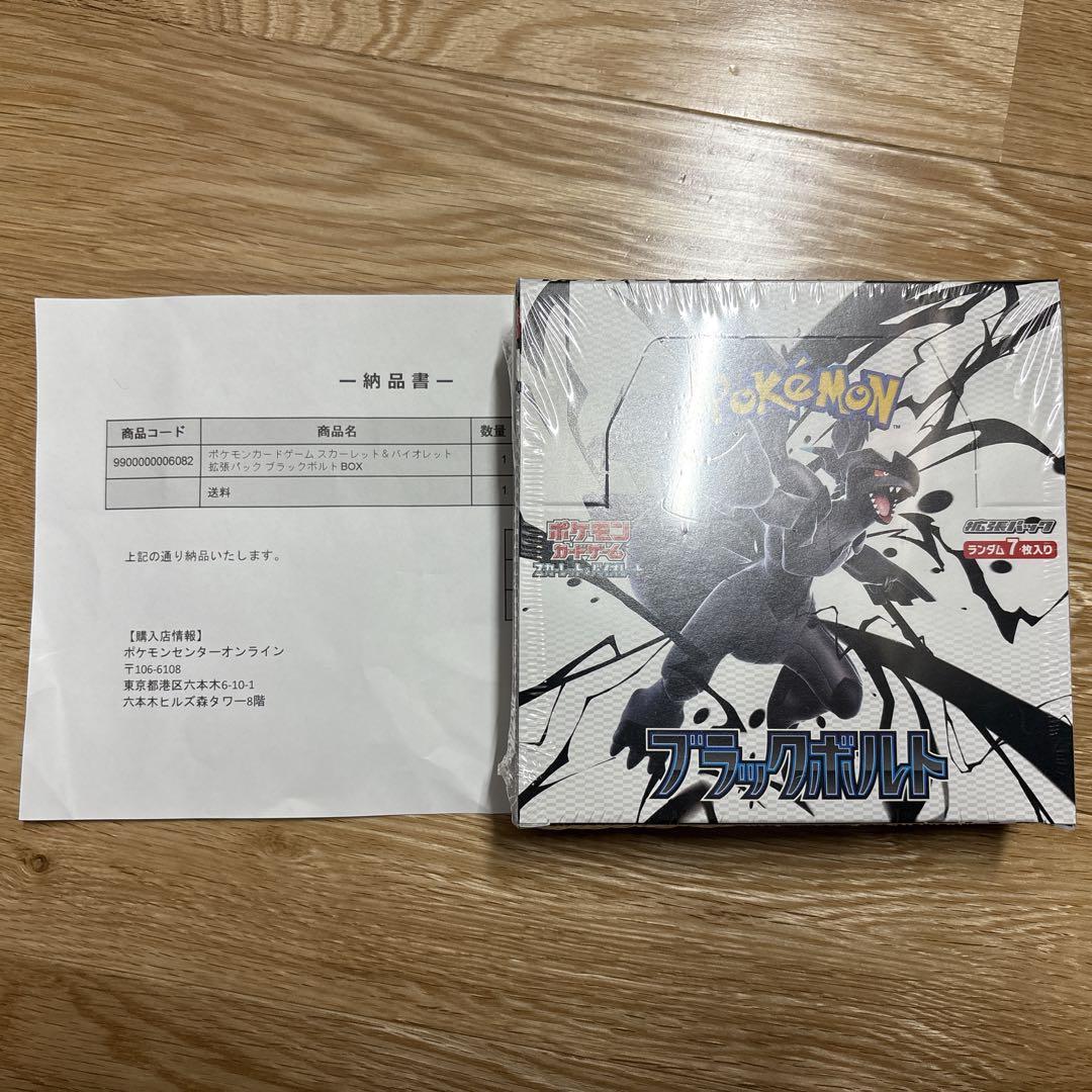 ポケモンカード　ボックス　ブラックボルト　シュリンク付き