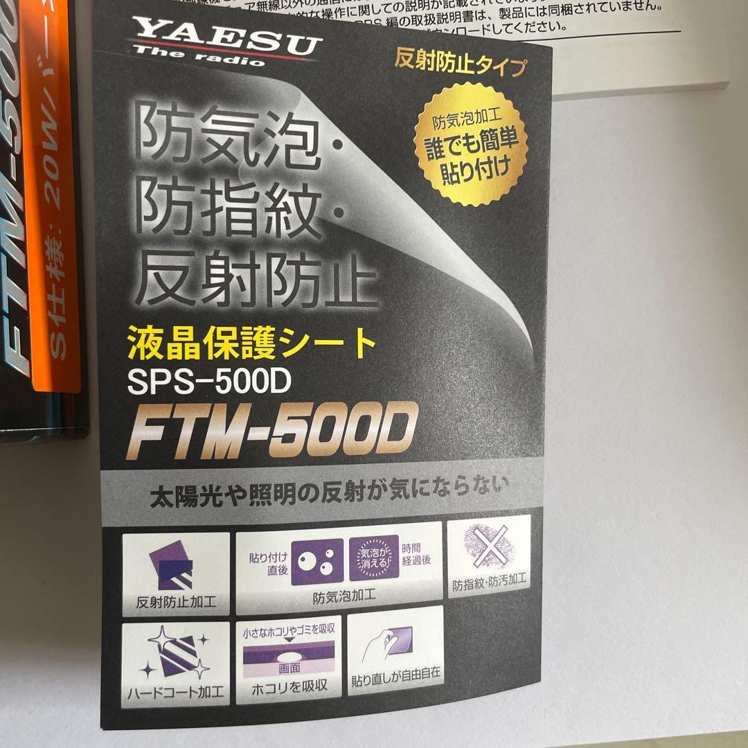 極美品　YAESU FTM-500D トランシーバー 144/430MHz