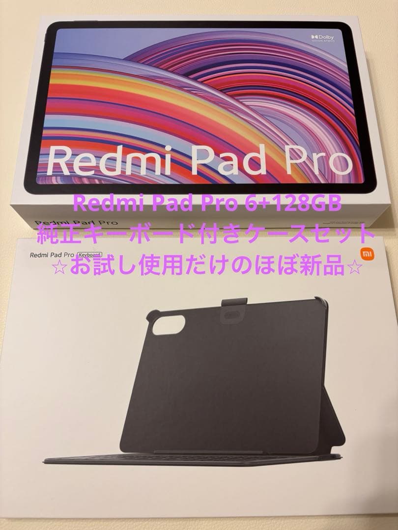 最終値下げ　Xiaomi Redmi Pad PRO 6GB＋128GB セット