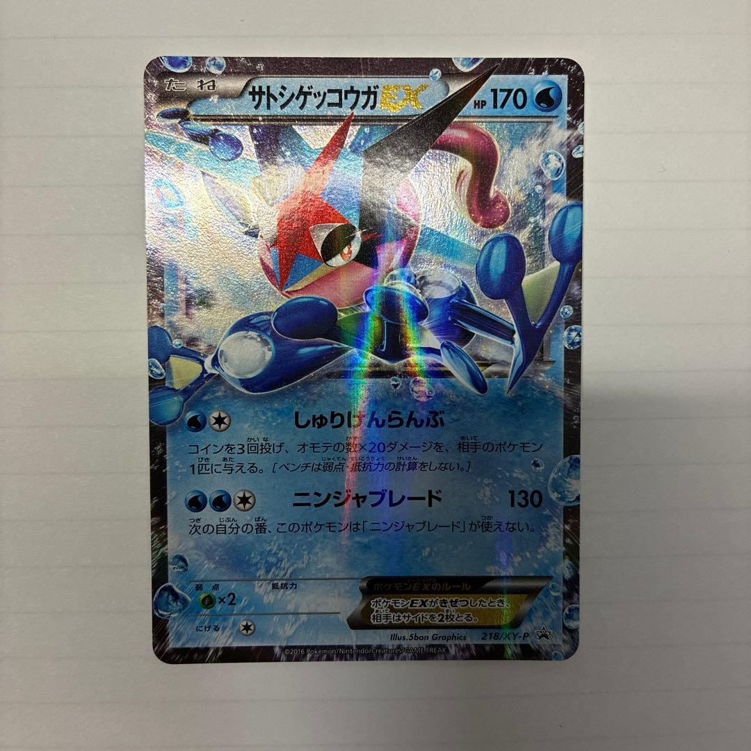 み*り様 サトシゲッコウガEX PROMO XYシリーズプロモーションカード P