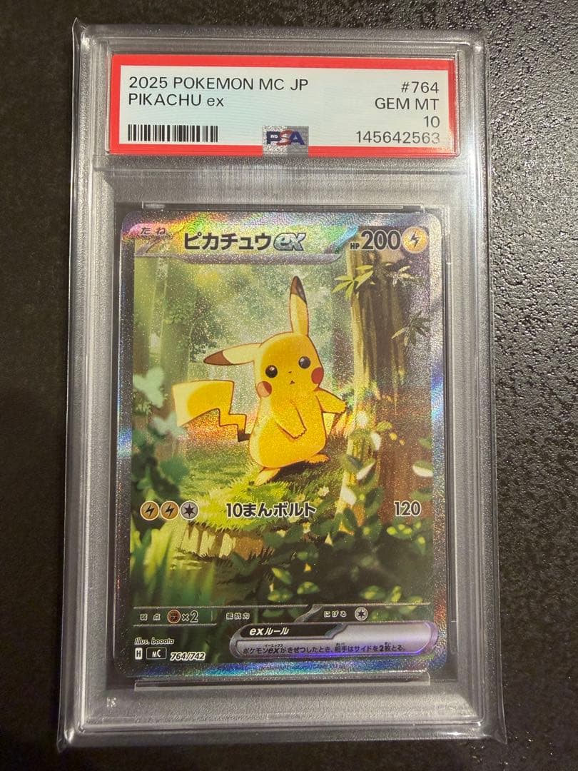 PSA10 ピカチュウex SAR スタートデッキ100 764/742