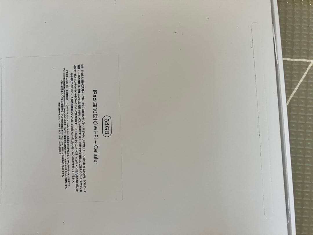 最終値下げ　Apple iPad 第10世代　Cellular 64GB