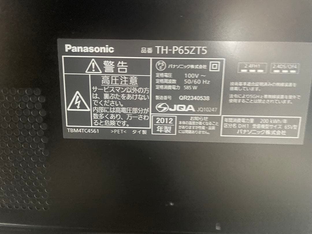 パナソニック　 TH-P65ZT5 65インチ プラズマテレビ