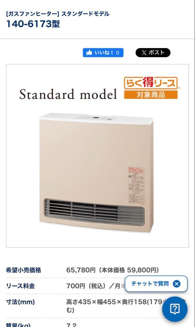 【残り1台のみ！】大阪ガス　ガスファンヒーター　140-6173