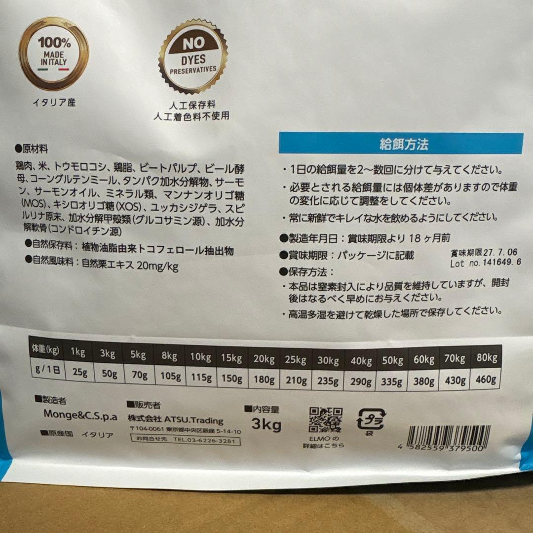 ELMOリッチインチキン9kg（3kg‪✕‬3袋）
