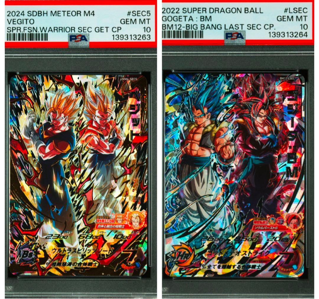 スーパードラゴンボールヒーローズ　連番　ベジット　ゴジータ