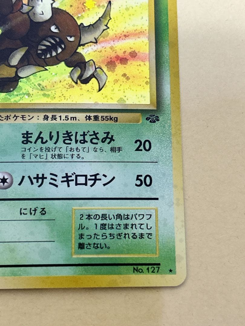 <最高美品>カイロス　ポケモンカード　旧裏　全面ホロ弱