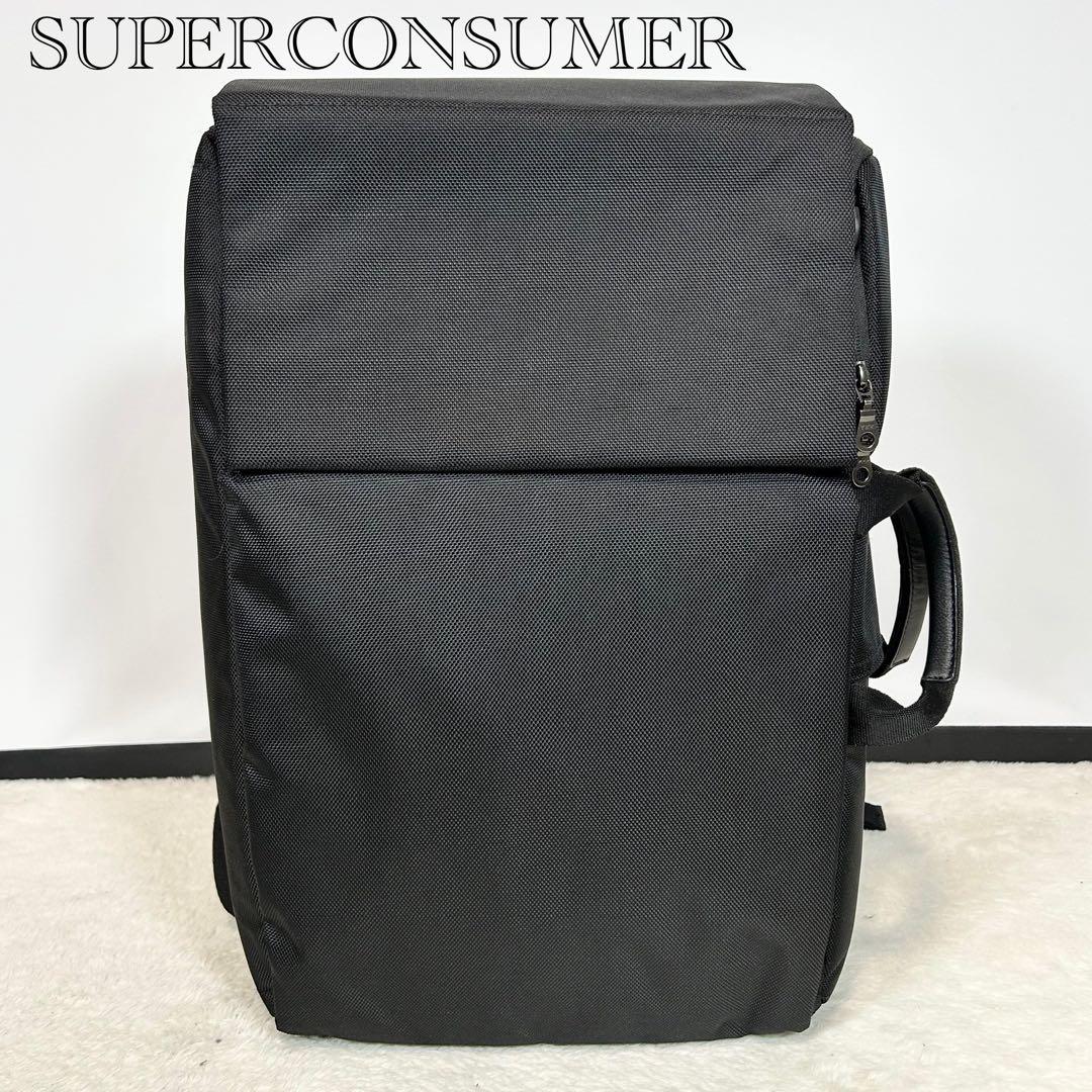 美品❗️SUPER CONSUMER かわるビジネスリュック　2way 黒