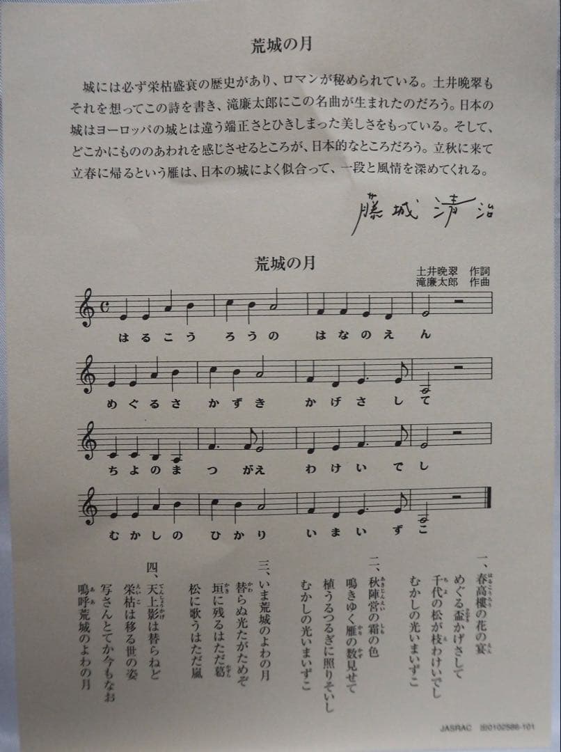 タ*6様 真作■藤城清治 版画 荒城の月■絵画 レフグラフ 日本の愛唱歌12ヶ月