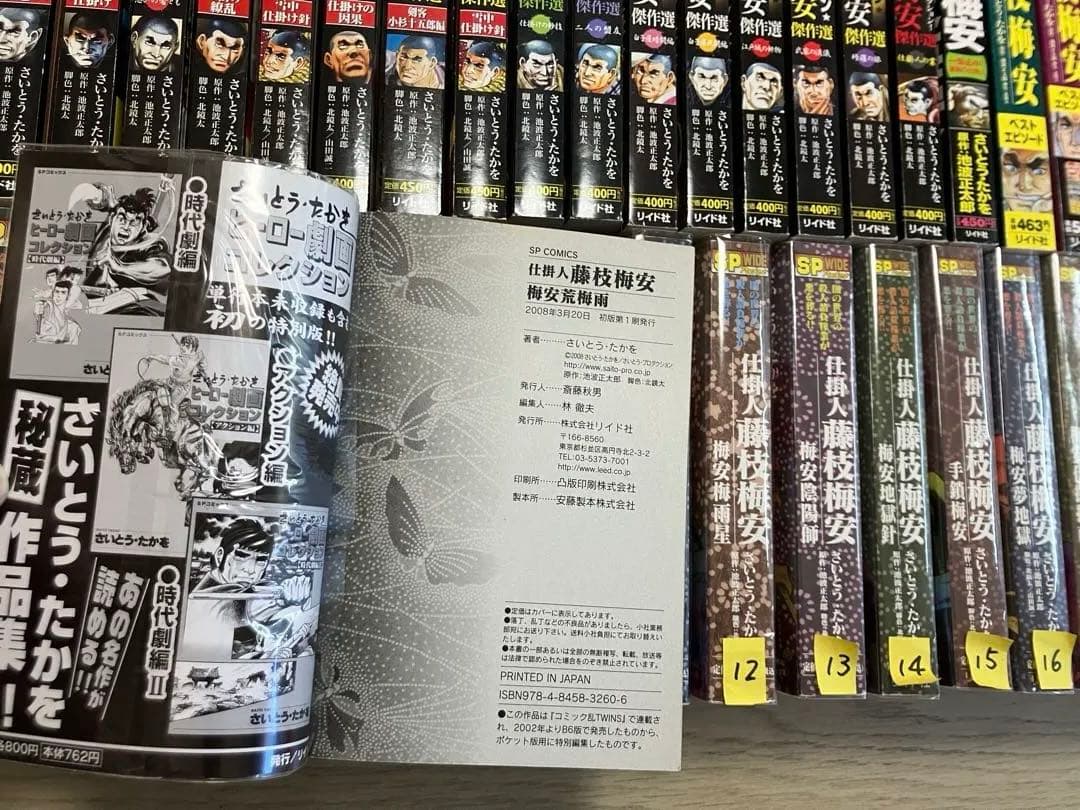 ⭐️仕掛人 藤枝梅安　コンビニコミック　略全巻セット 人気シリーズ　計60冊
