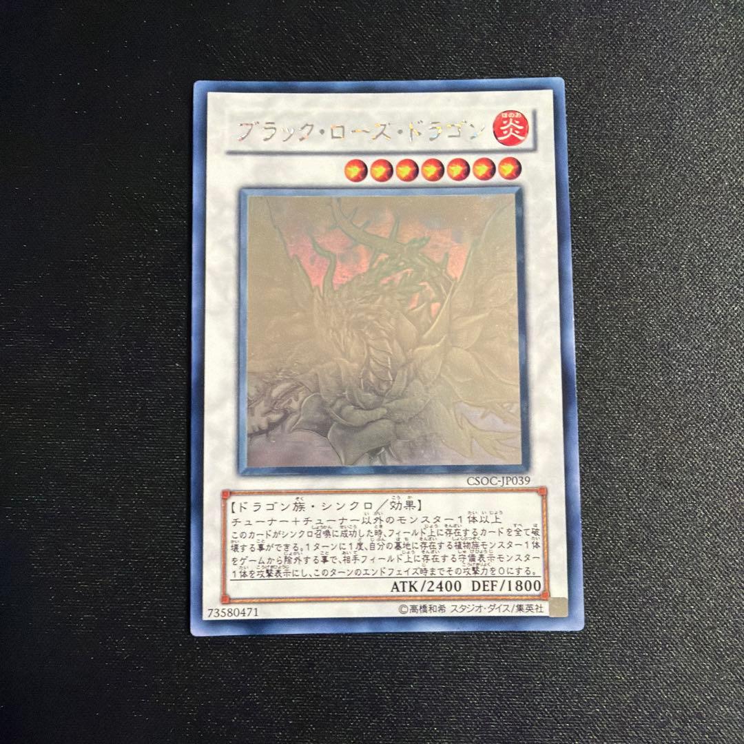 ブラックローズドラゴン ホロ 遊戯王