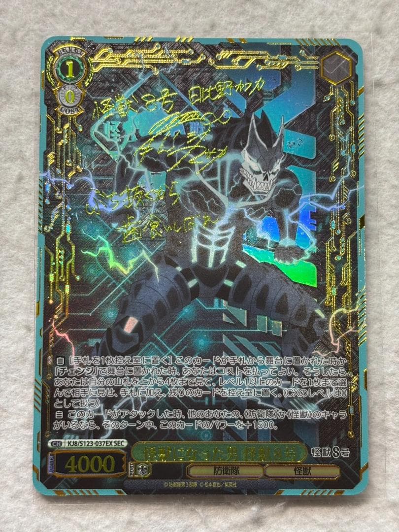 ヴァイスシュヴァルツ　怪獣8号　SEC 怪獣になった男 怪獣8号　サインカード