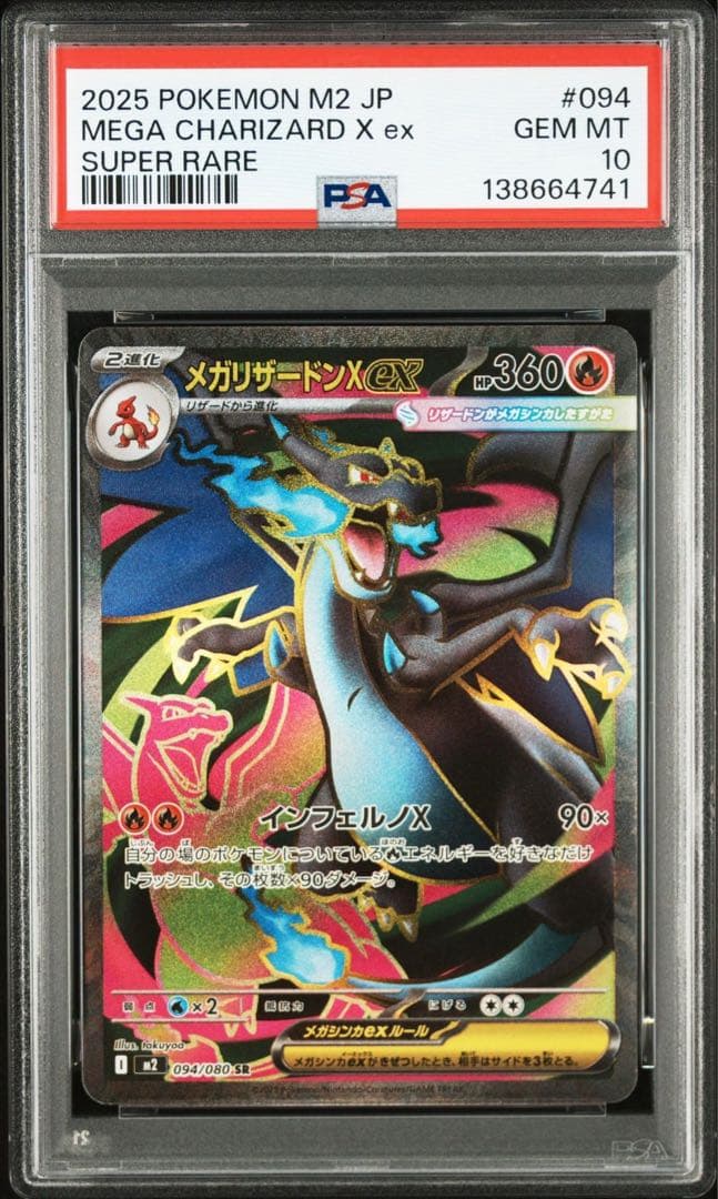 【PSA10】メガリザードンX ex SR インフェルノX 094/080 ⑥