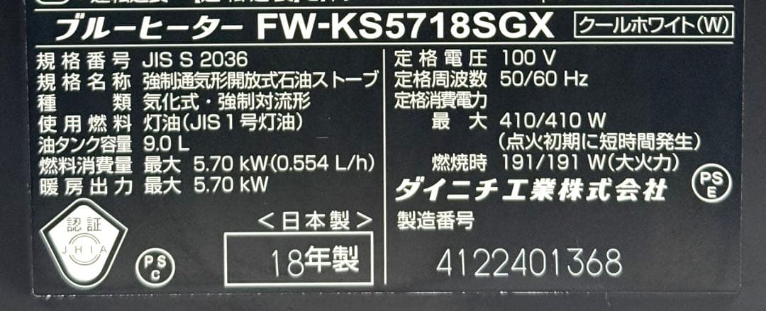 訳あり上位モデル 動作OK♪ ダイニチ 石油ファンヒーター FW-KS5718S