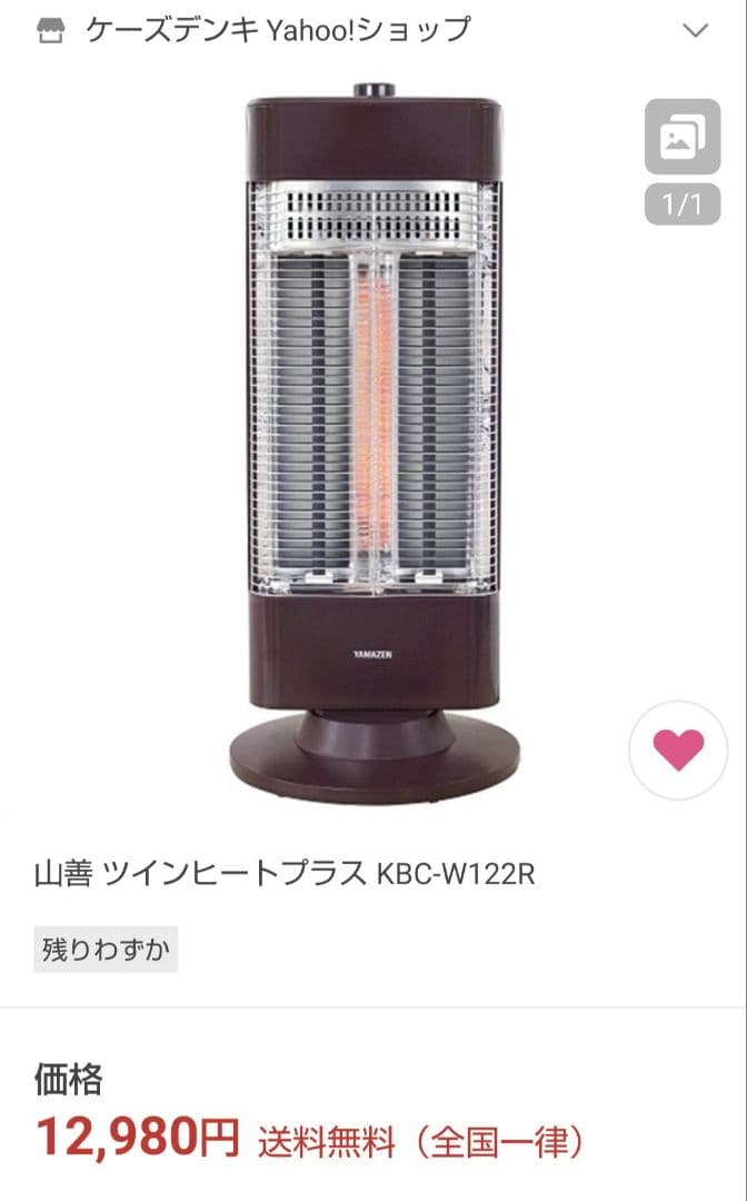 ■■コチ■■山善 ツインヒートプラス■KBC-W122R■　レッド