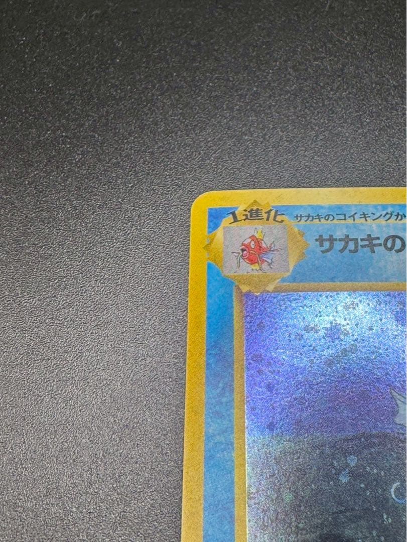 サカキのギャラドス ジムリーダーズ ポケモンカード旧裏