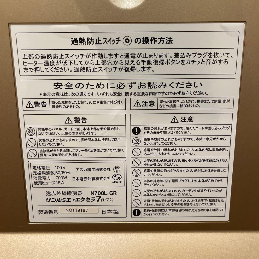 mio 3回使用 サンルミエ エクセラ7 N700L-GR