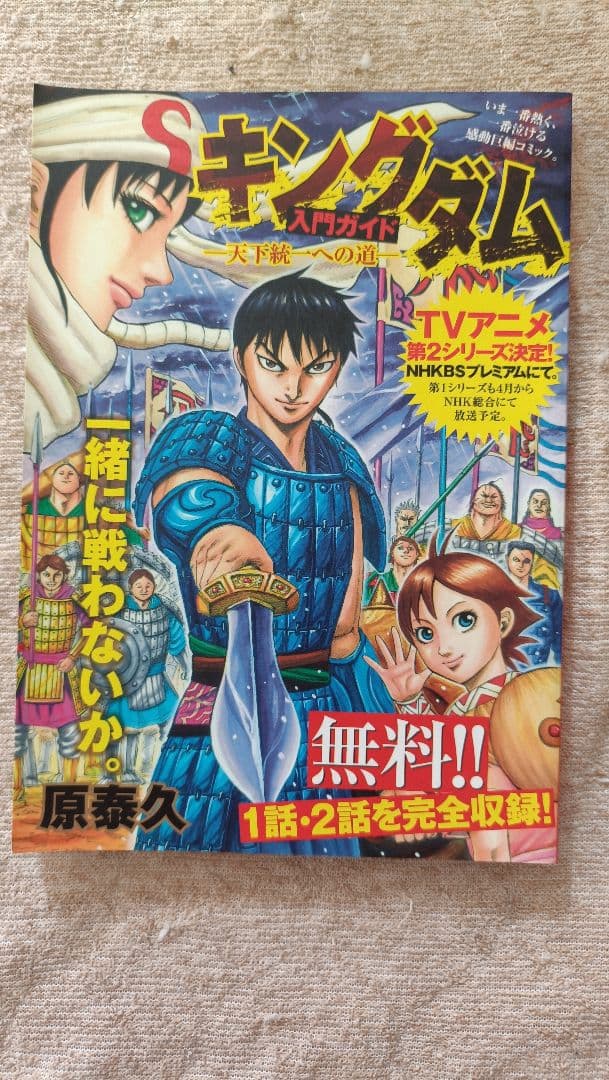 キングダム 1～58巻セット（入門ガイド付）
