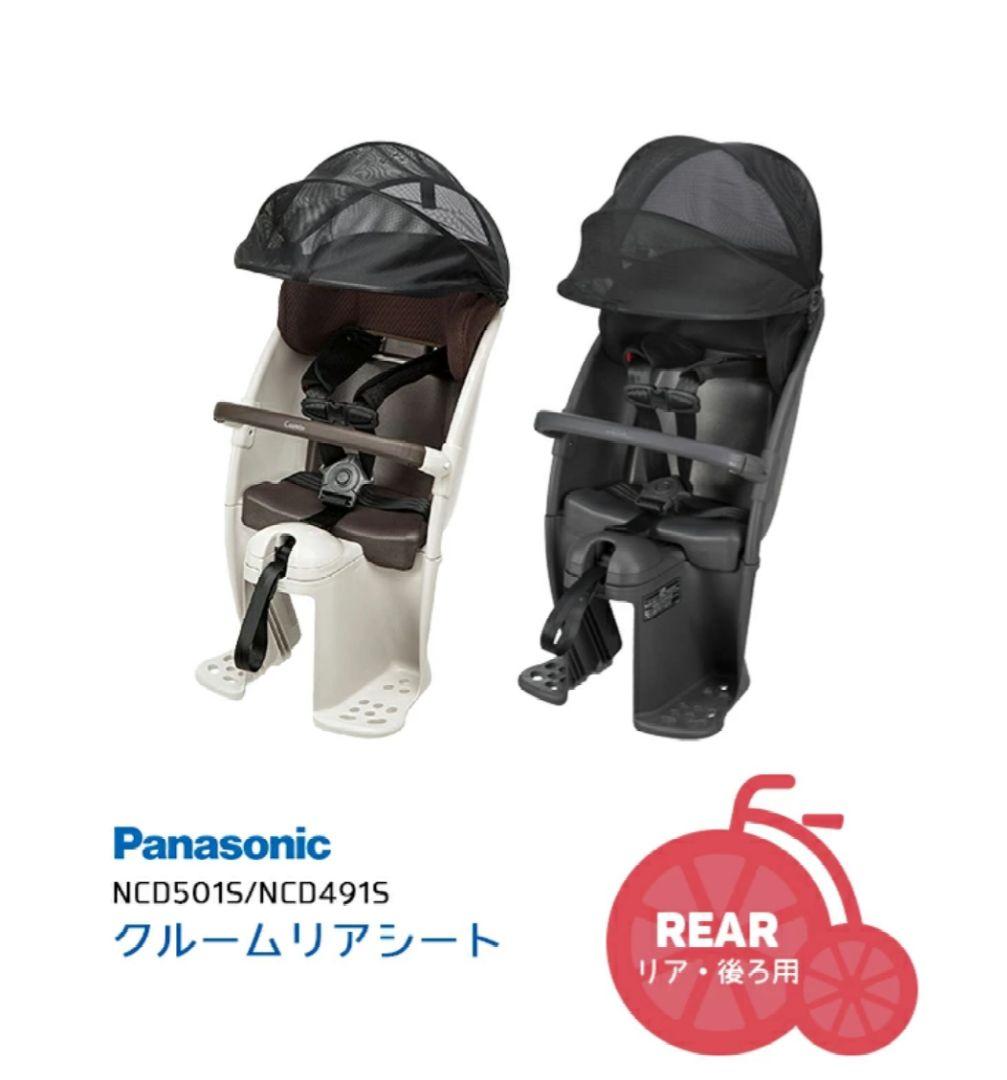 み！Panasonic チャイルドシート