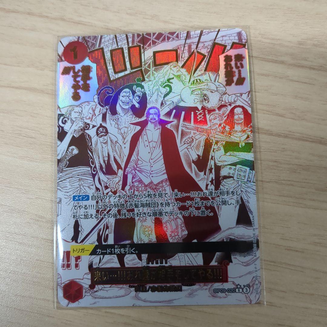 ワンピースカード　来い!おれ達が相手をしてやるRパラレル