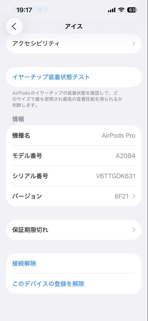 AirPods Pro 本体+充電ケース+クリアカバー