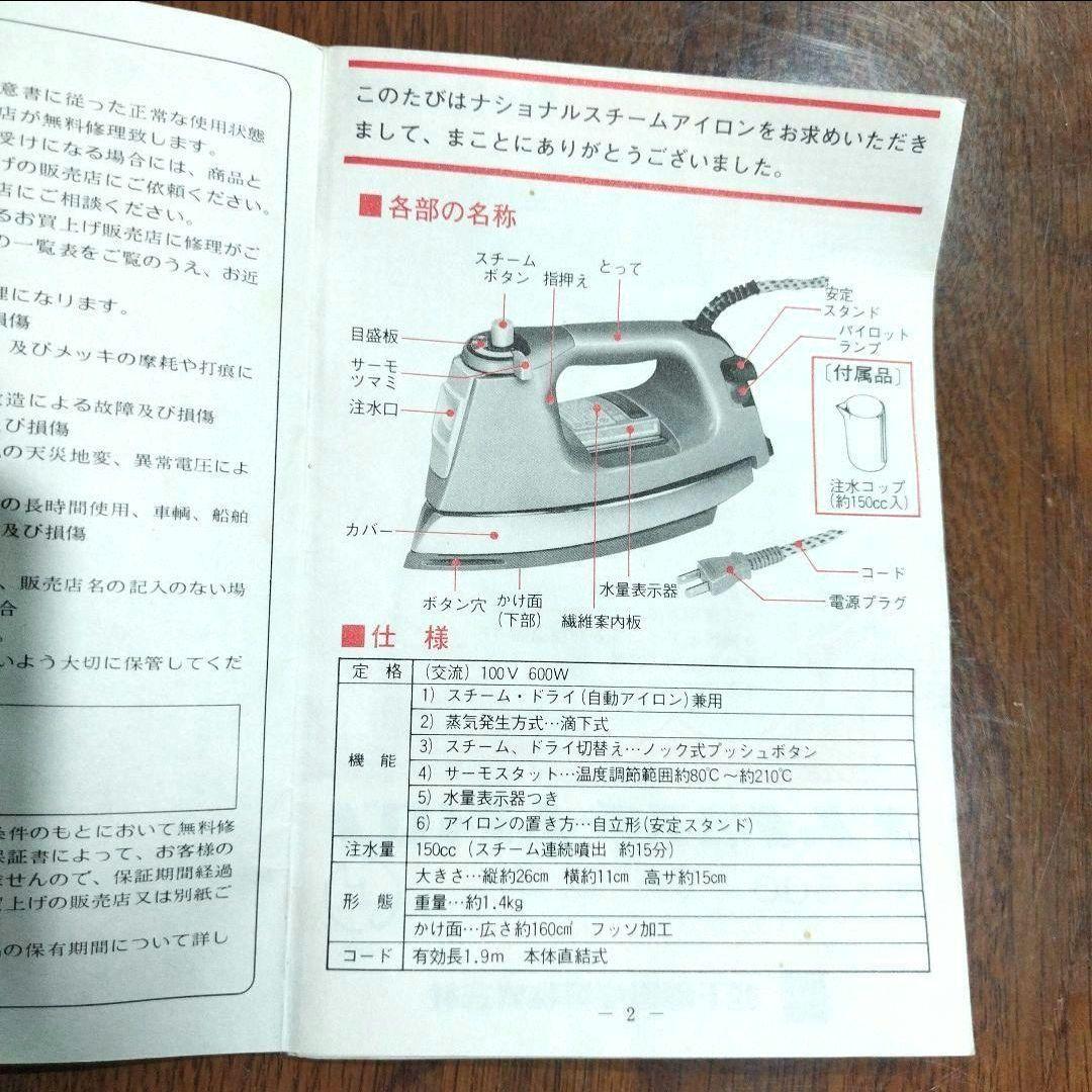 昭和レトロ 動作確認済 完備品 松下電器産業 アイロン ビンテージ アンティーク