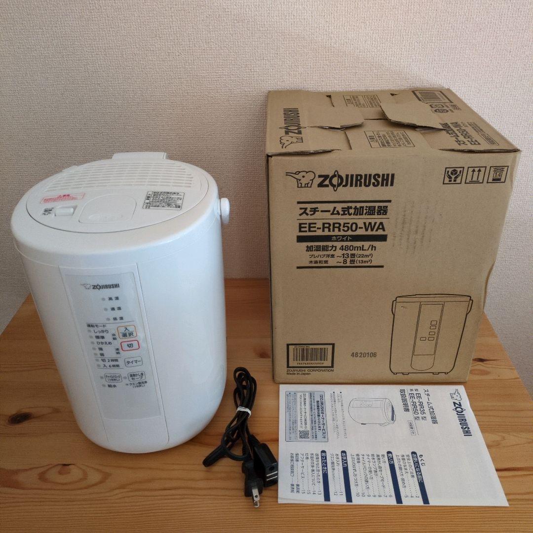 象印 スチーム式加湿器 EE-RR50 3.0L 2022年製