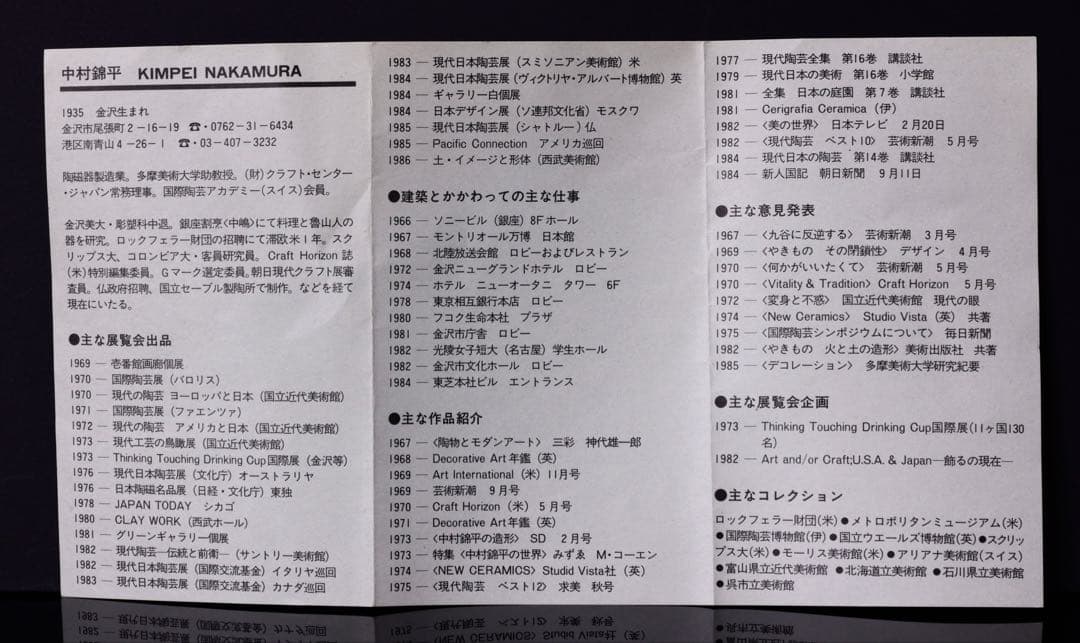 前衛陶芸家 中村錦平 作『扁壷』 共箱 栞付 オブジェ 扁壺 壺 花瓶 美術品