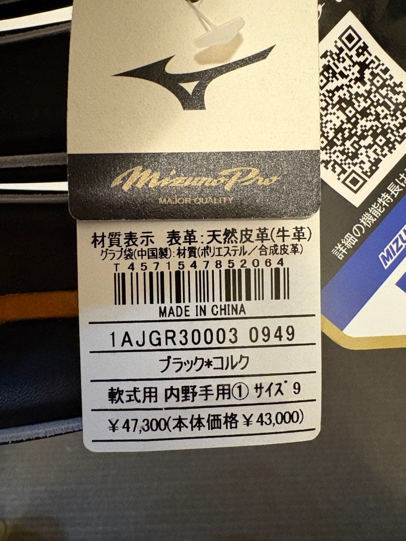 m*d様 ミズノプロ　クラシック　軟式　内野手　グラブ　新品未使用