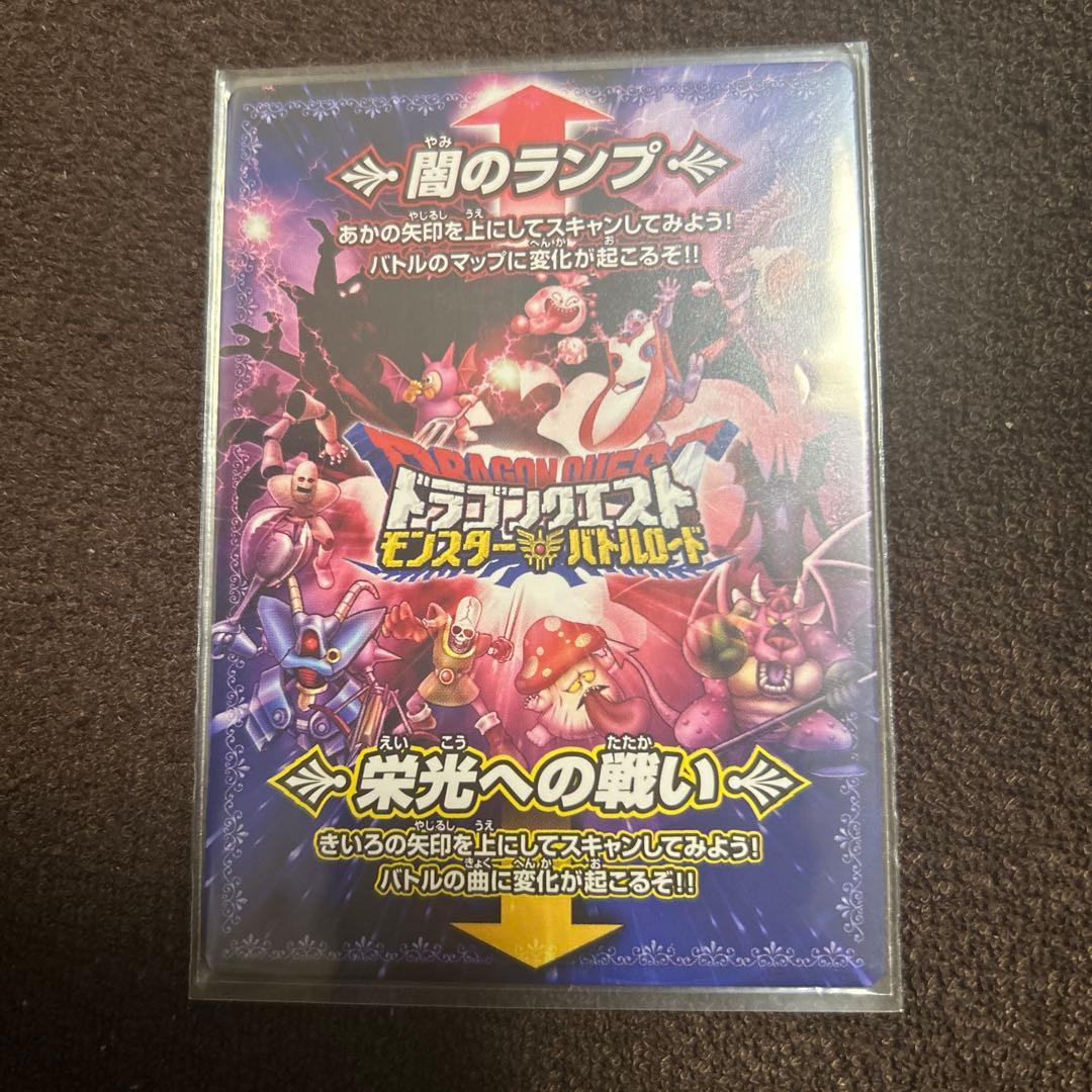 ドラクエバトルロード　闇のランプ　栄光への戦い