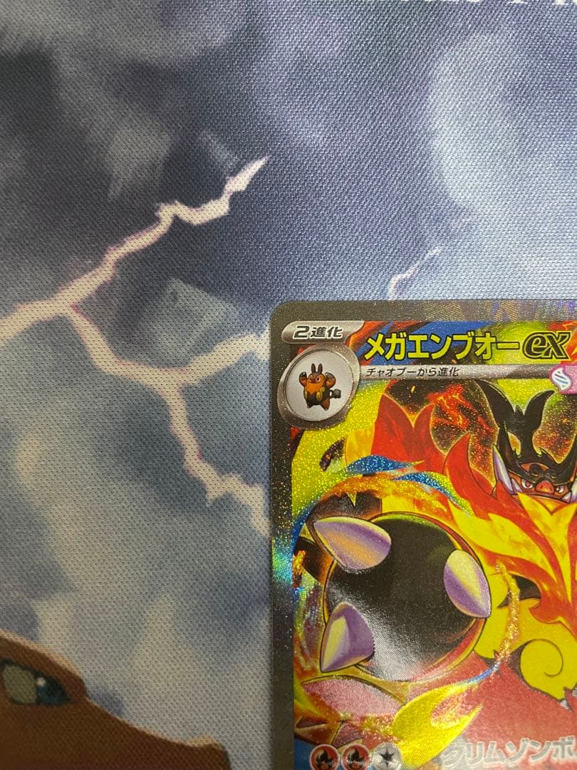 ポケモンカード　ポケカ　メガエンブオーex SAR
