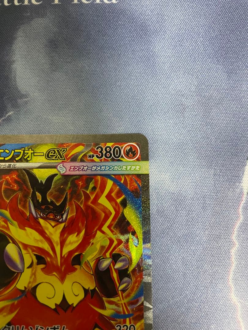 ポケモンカード　ポケカ　メガエンブオーex SAR