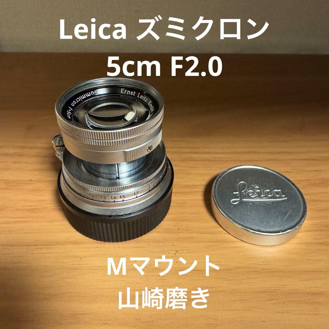 【山崎磨き】LEICA ライカ　ズミクロン　50mm f2 沈胴式　Mマウント