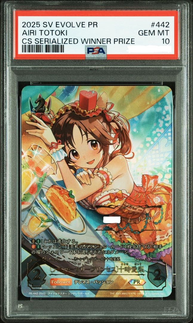 PSA10 シリアルナンバー「十時愛梨」シャドウバースエボルヴ　デレマス