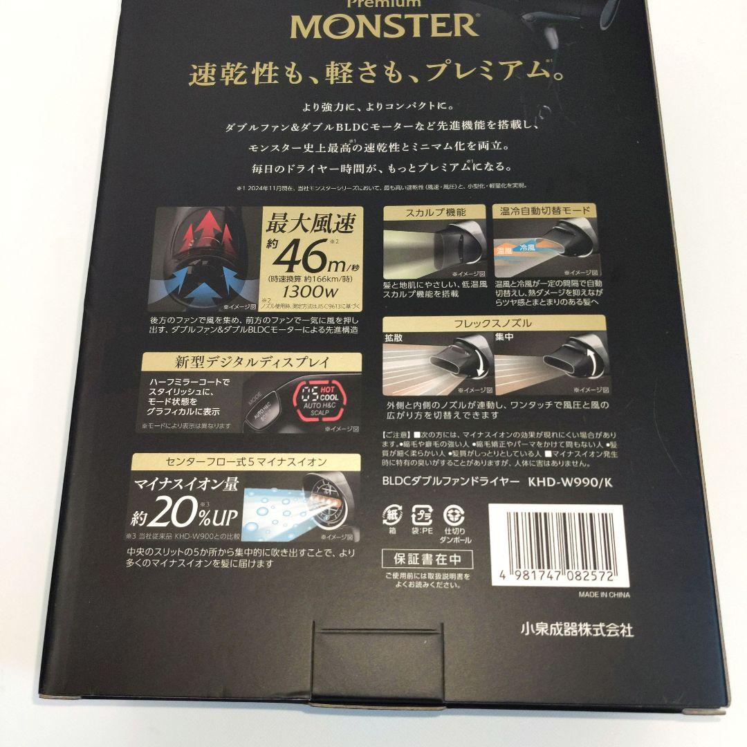 KOIZUMI Premium MONSTER　 ドライヤーKHD-W990/K
