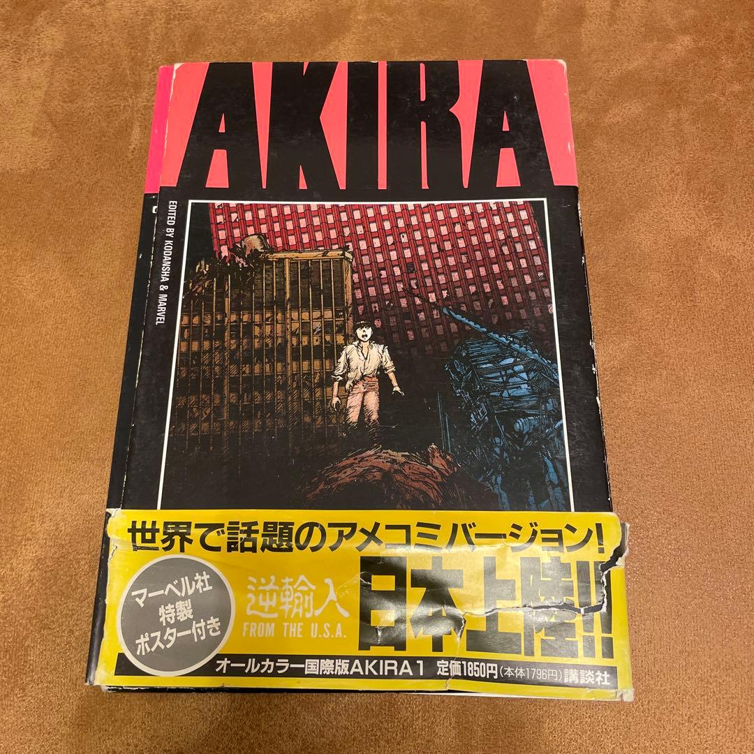 最終値下げ　Otomo Katsuhiro AKIRA 国際版　1〜5