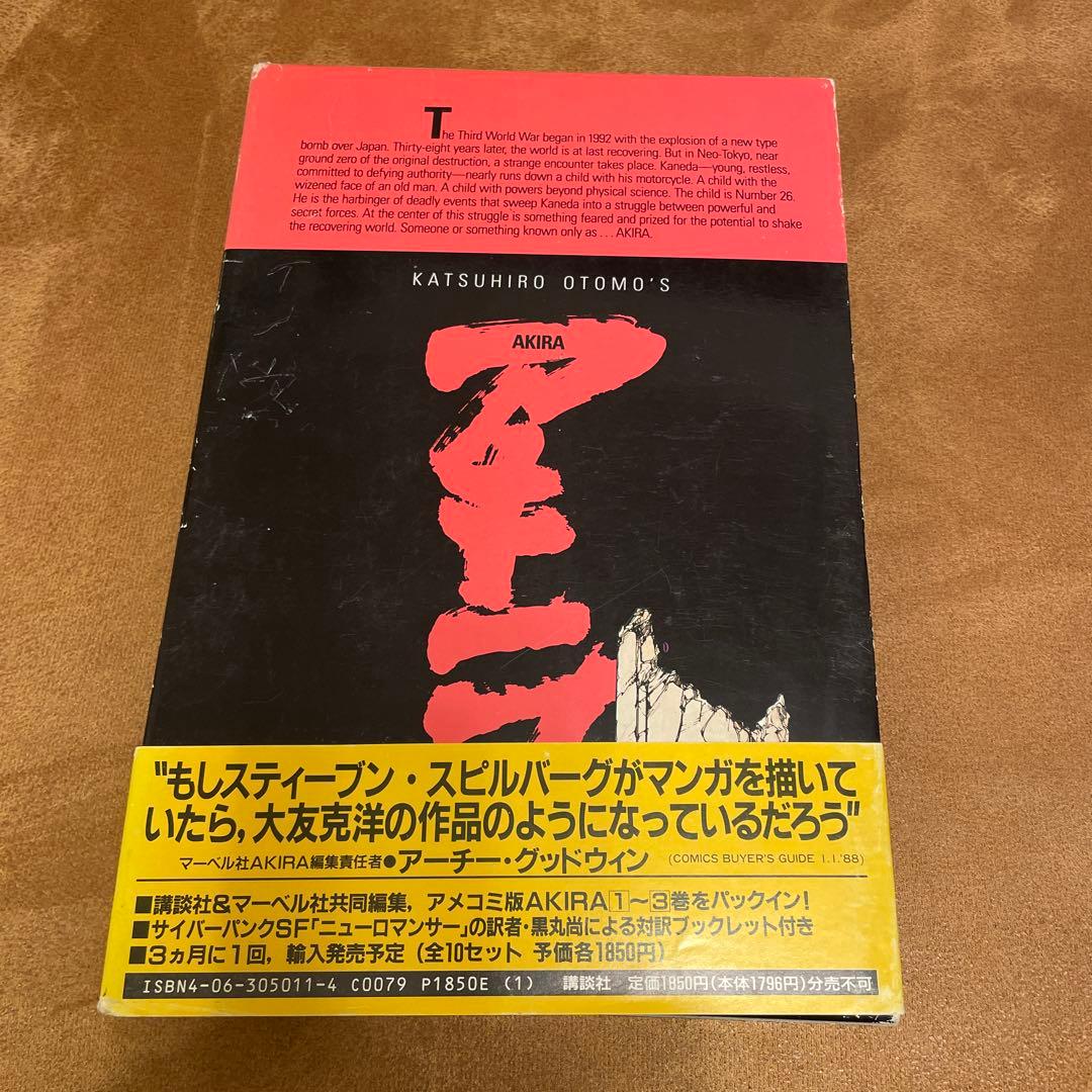 最終値下げ　Otomo Katsuhiro AKIRA 国際版　1〜5