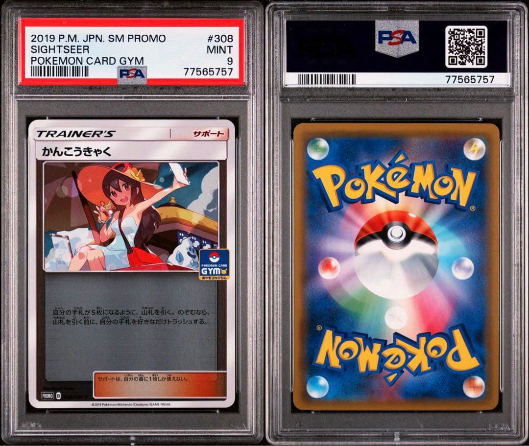 かんこうきゃくジムプロモ ミラー PSA９ 308/SM-P