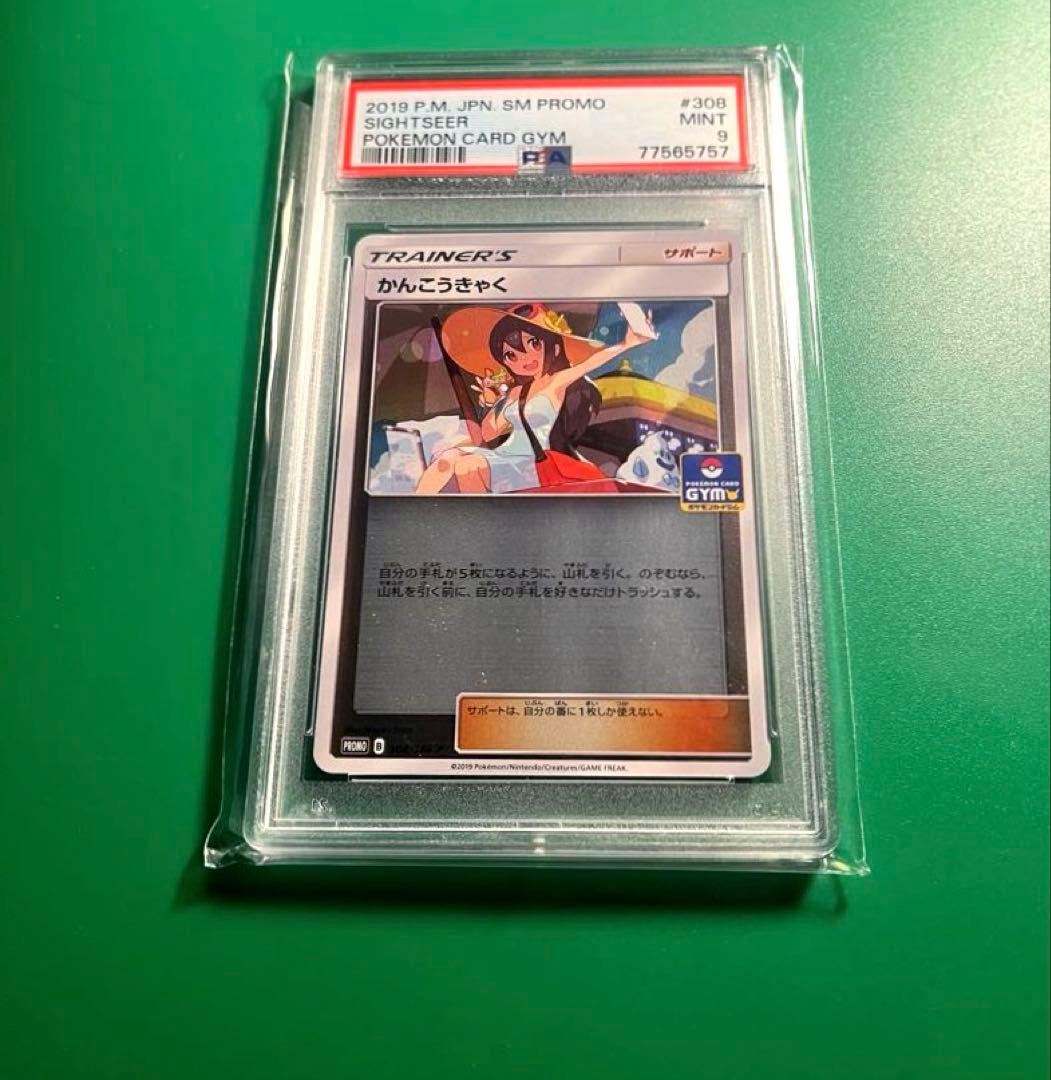 かんこうきゃくジムプロモ ミラー PSA９ 308/SM-P
